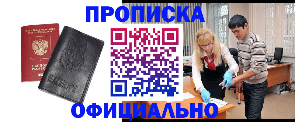 прописка для кредита в Мурино