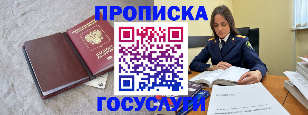 прописка регистрация в Мурино