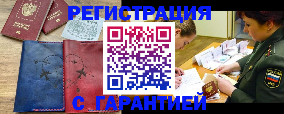 прописка паспорт в Мурино